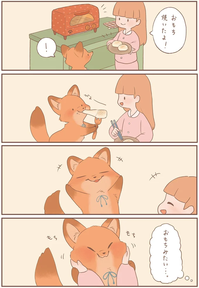 おもちみたい…