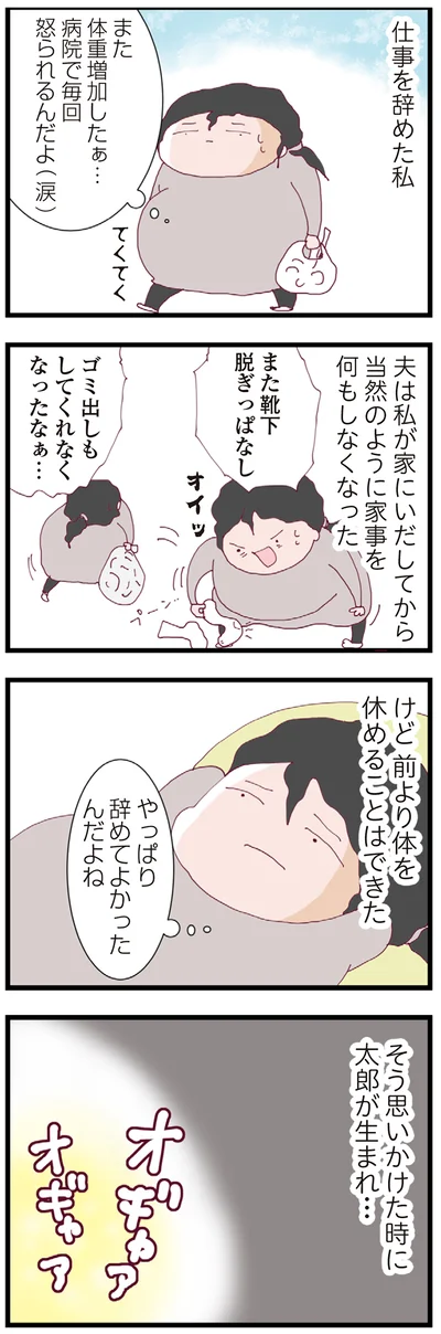 仕事を辞めた私
