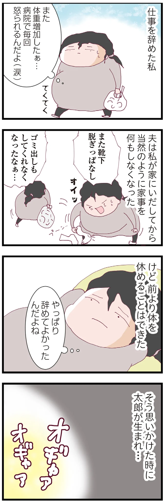 仕事を辞めた私