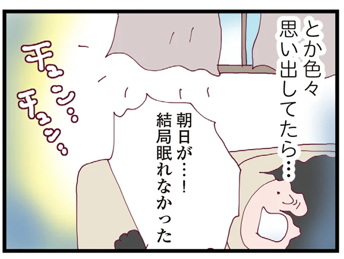 眠れなかった!