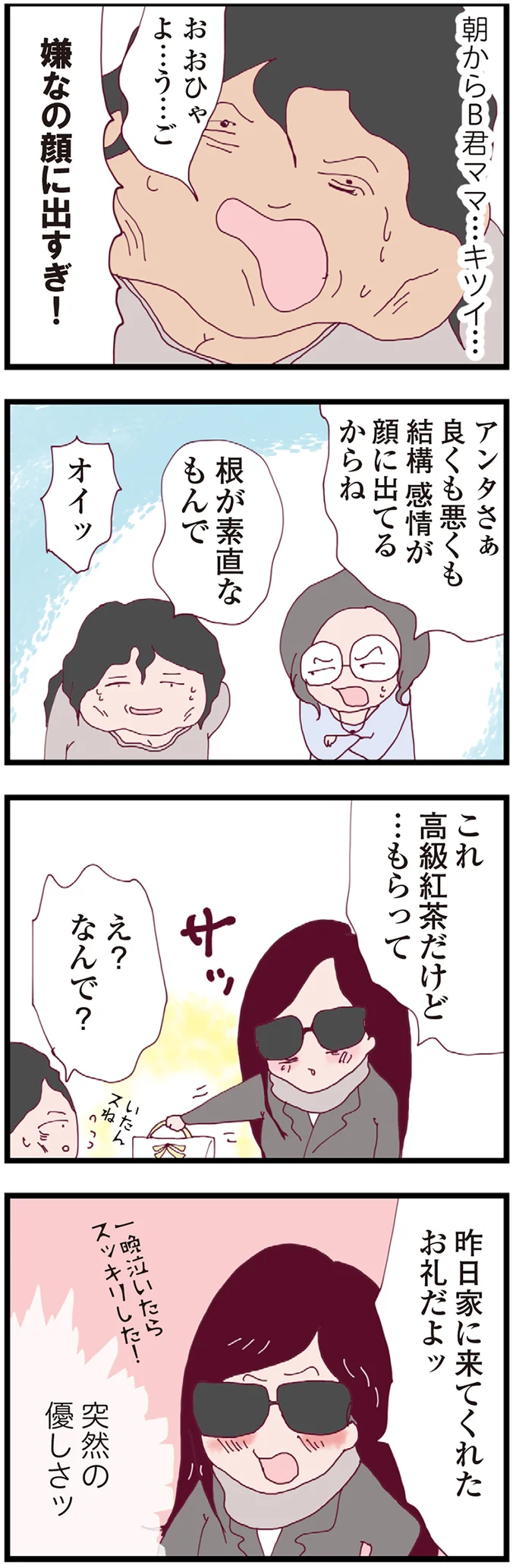 嫌なの顔に出しすぎ!