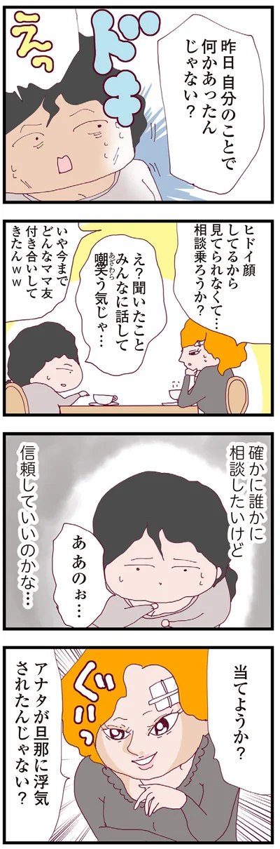 自分のことで何かあったんじゃない？