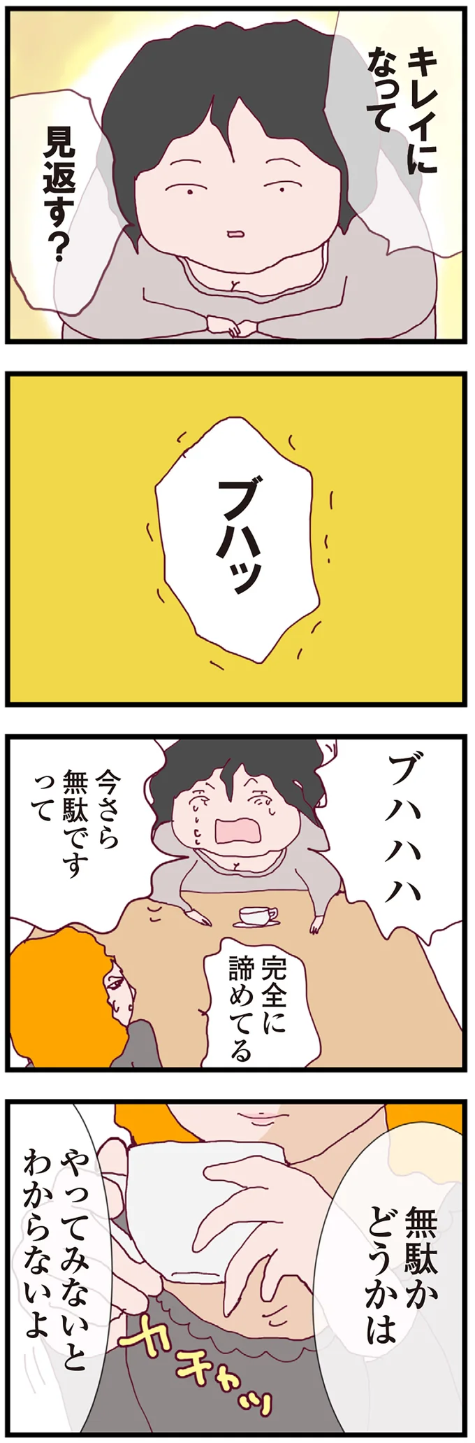 今さら無駄です