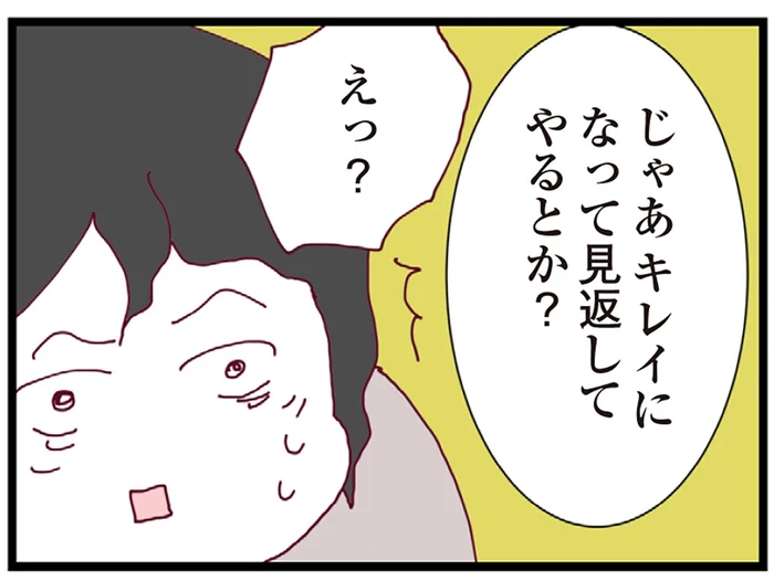 「キレイになって見返す」美人なママ友に夫の浮気を相談したらまさかの提案