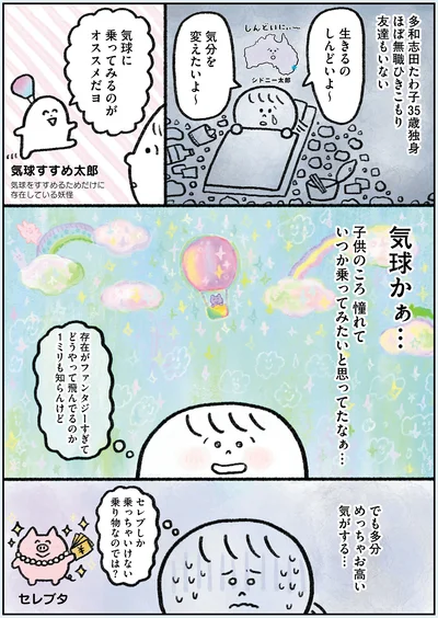 気球に乗ってみるのがオススメだヨ