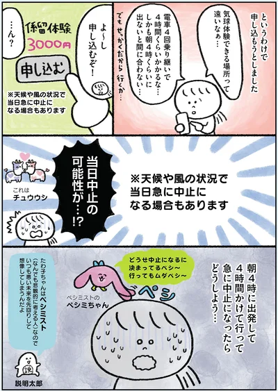 当日中止の可能性が…！？