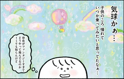 いつか乗ってみたいと思ってたなぁ…