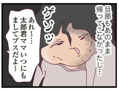 旦那もあのまま帰ってこなかったし