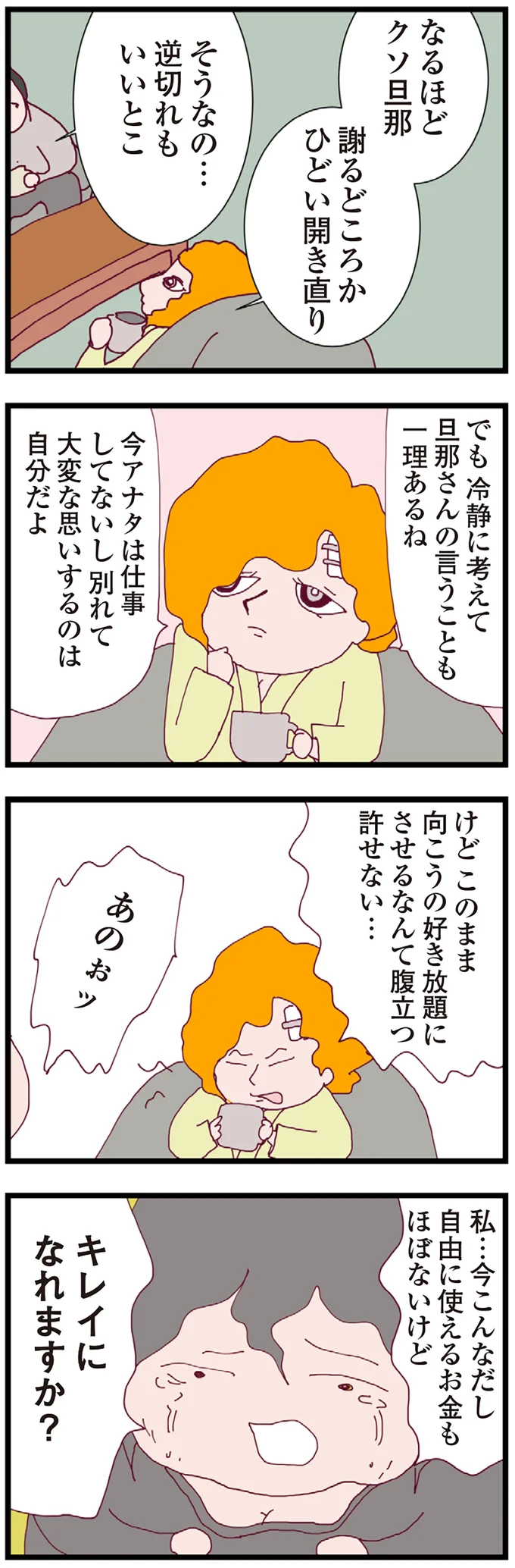 キレイになれますか？