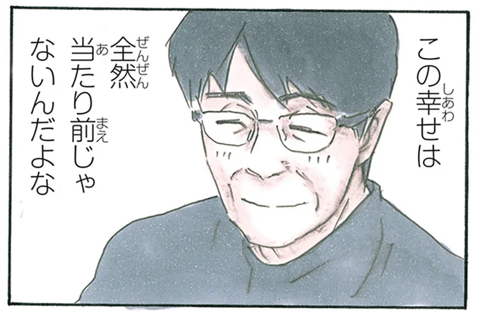 当り前じゃない幸せ