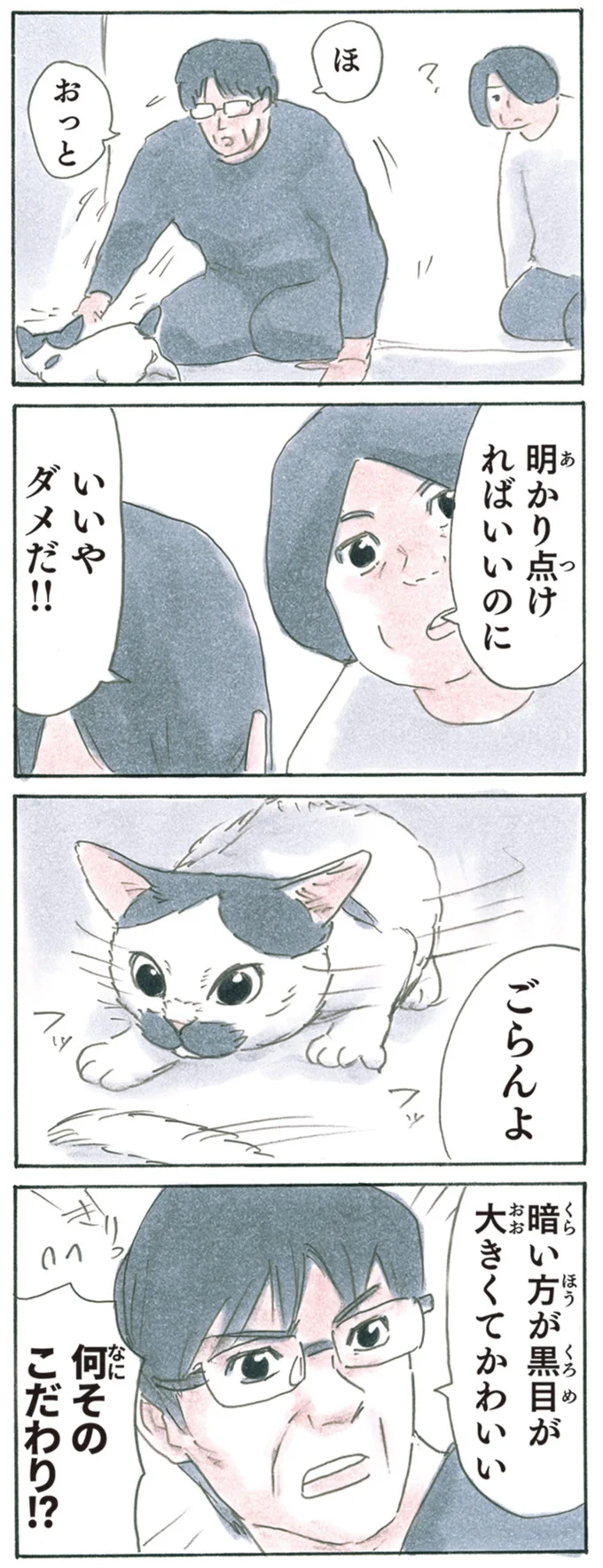 おっと
