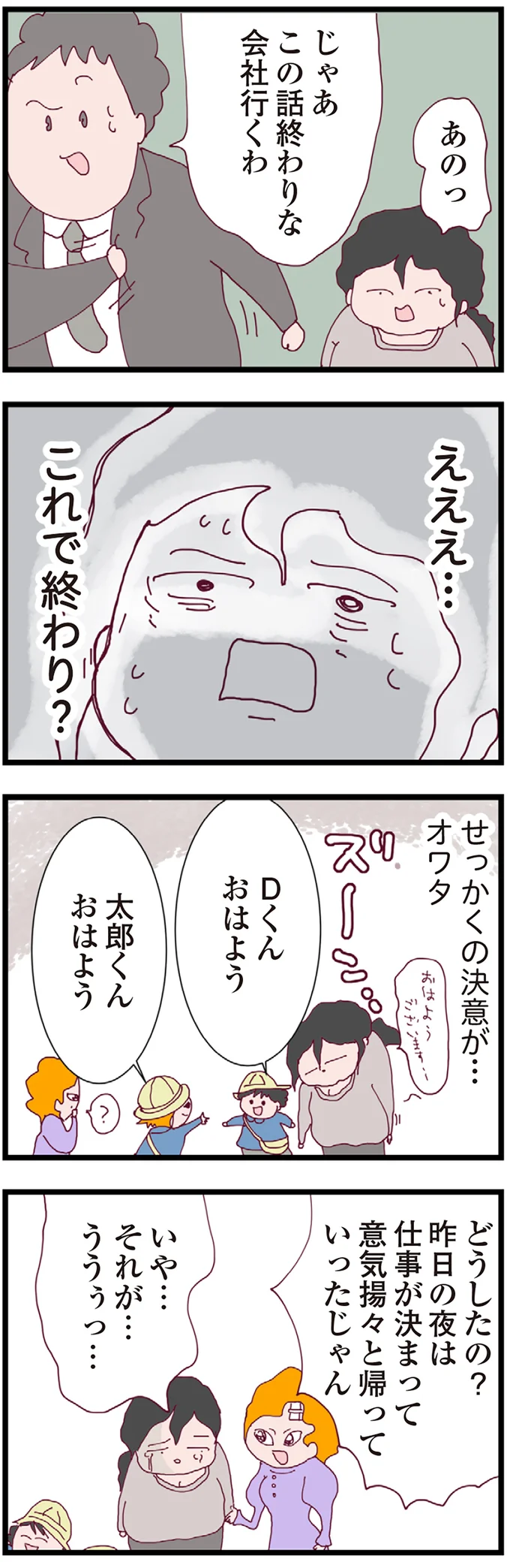 これで終わり？