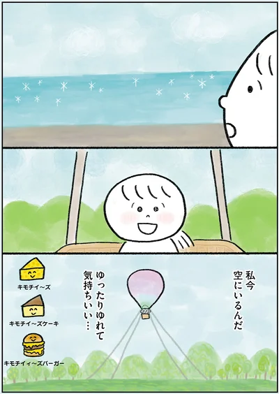 私今空にいるんだ