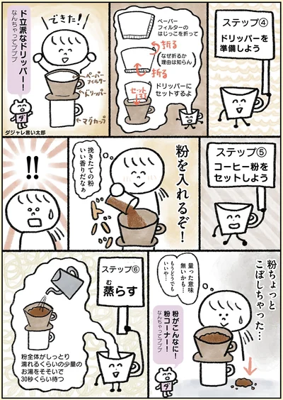 挽きたての粉いい香りだなぁ