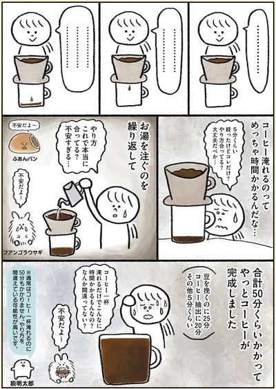 コーヒー淹れるのってめっちゃ時間かかるんだな…