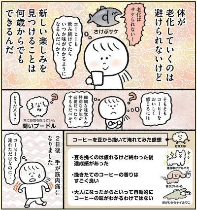 新しい楽しみを見つけることは何歳からでもできるんだ