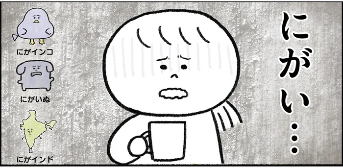 「にがい」って感じるのは大人失格!?豆からていねいに淹れたコーヒーの味