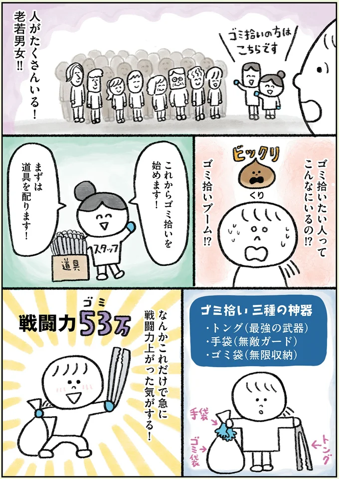 ゴミ拾いたい人ってこんなにいるの！？