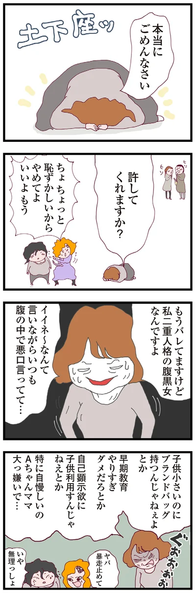 本当にごめんなさい