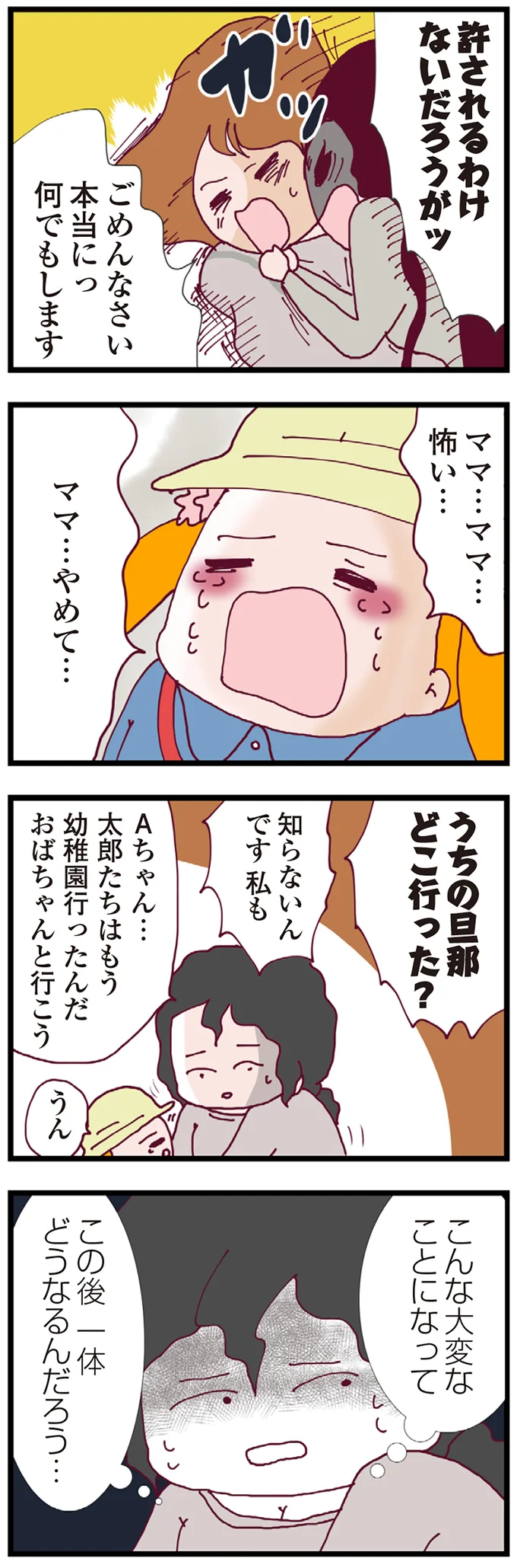 許されるわけないだろうがッ