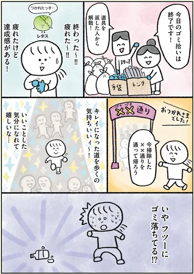 いいことした気分になれて嬉しいな…