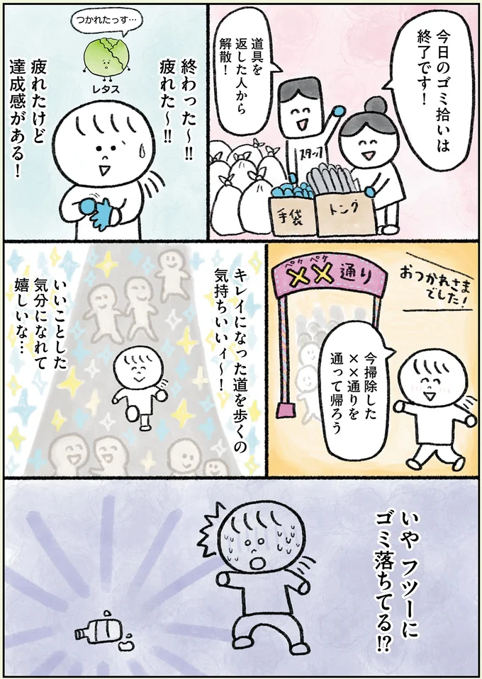 いいことした気分になれて嬉しいな…