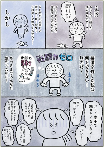 ゴミってそんな急に発生するものなの！？