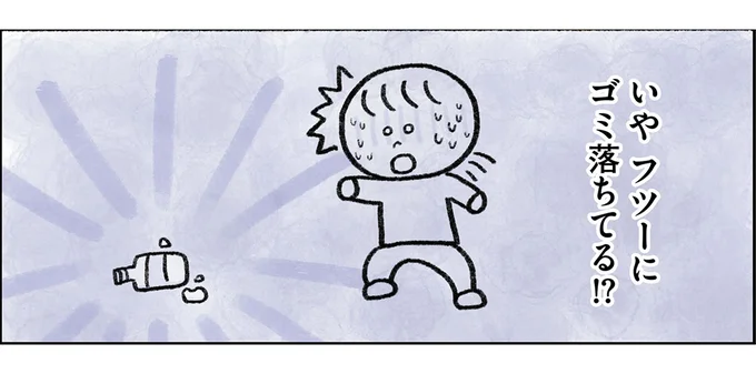 いやフツーにゴミ落ちてる！？