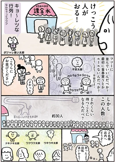 こちらにお並びください