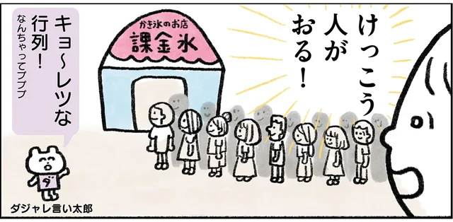 ほぼ無職でほぼ孤独。35歳ひきこもり女性が、高級かき氷の大行列に並んでみた