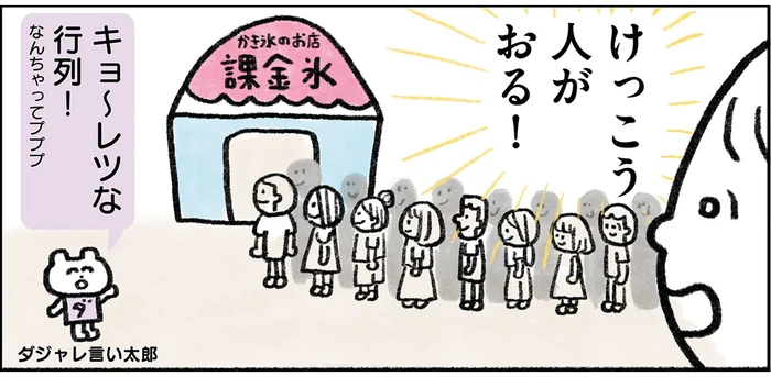 ほぼ無職でほぼ孤独。35歳ひきこもり女性が、高級かき氷の大行列に並んでみた