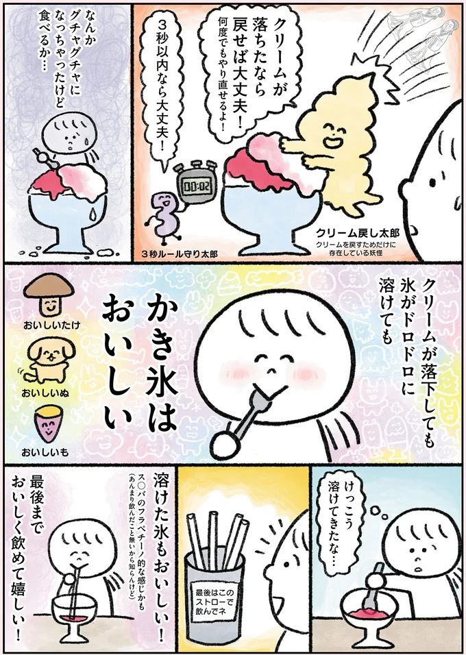 溶けた氷もおいしい！