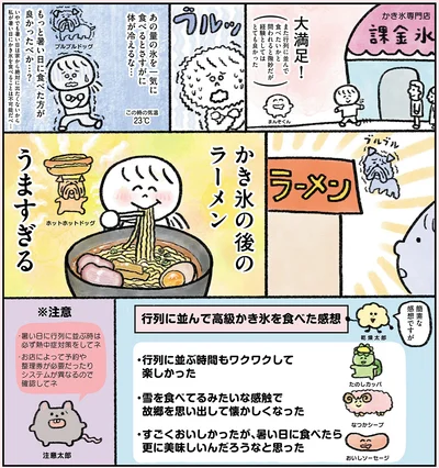 かき氷の後のラーメンうますぎる