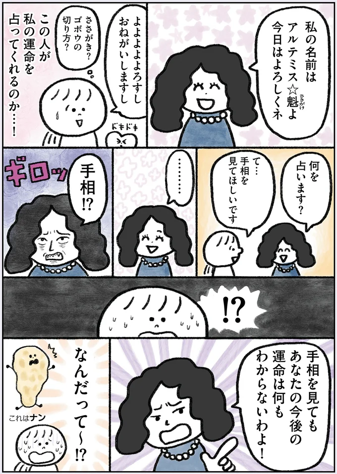何を占います？