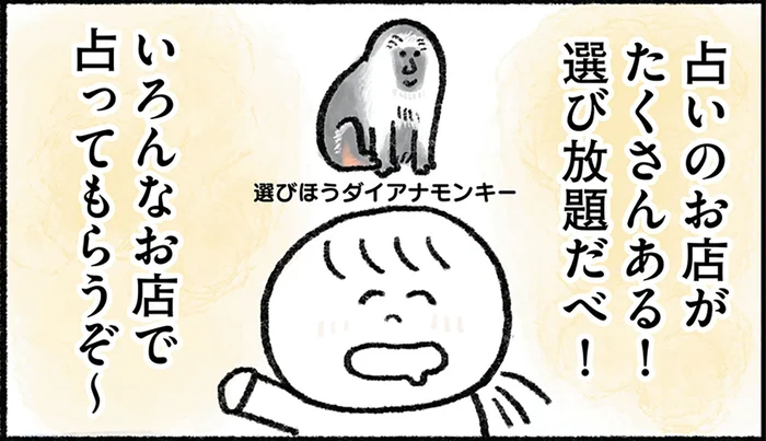 毎日が不安で未来が想像できない！答えがほしくて占いに行ってみた