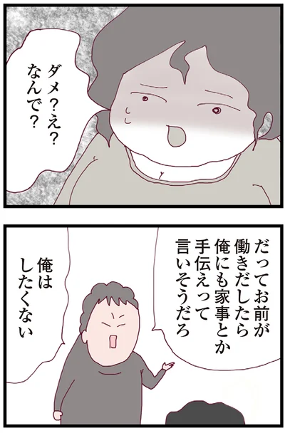 「働くのはダメ」と夫が…