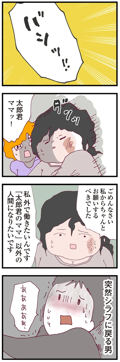 外で働きたいんです