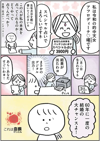 この人が私の未来を占ってくれるのか…