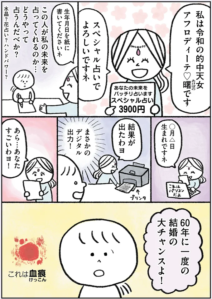 この人が私の未来を占ってくれるのか…
