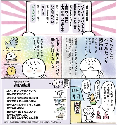 大吉と言われて悪い気はしないな…