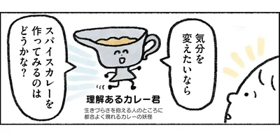 スパイスカレーを作ってみるのはどうかな？