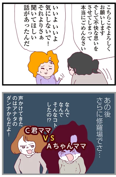 あの後さらに修羅場でさ…