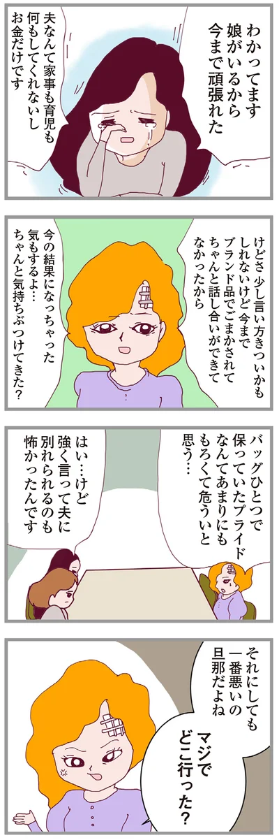 一番悪いの旦那だよね