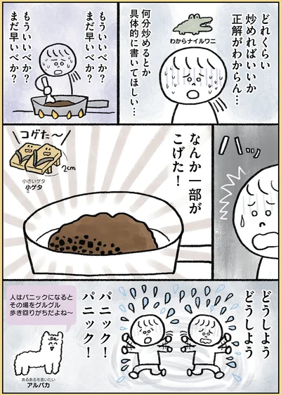 どれくらい炒めればいいか正解がわからん…