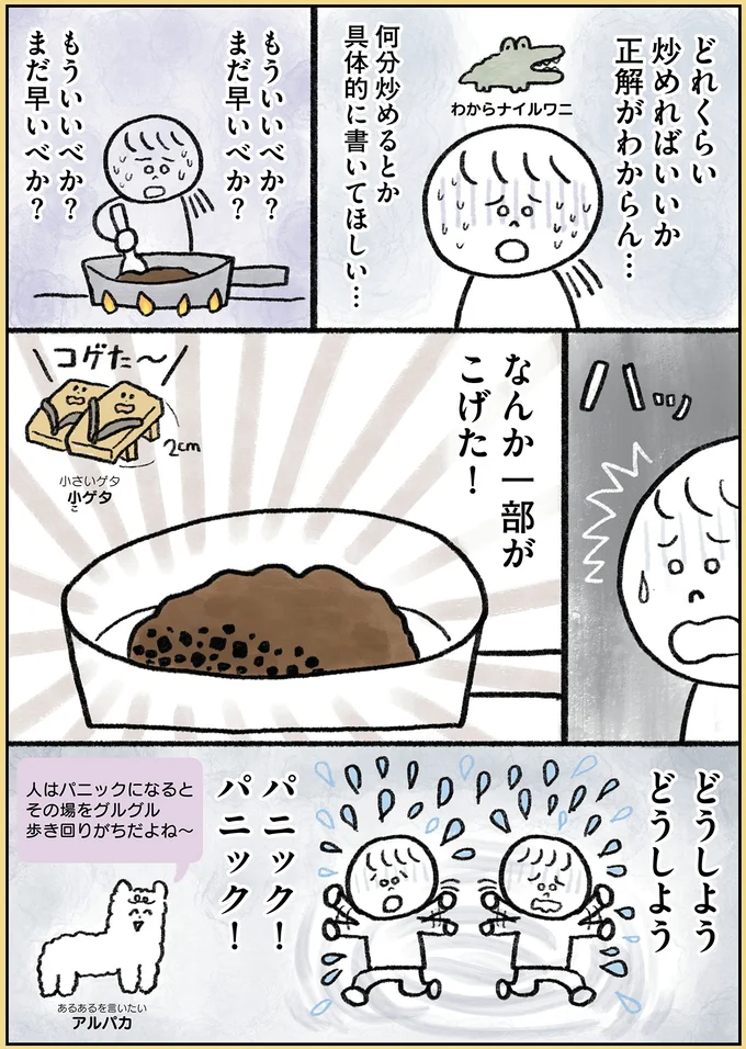 どれくらい炒めればいいか正解がわからん…