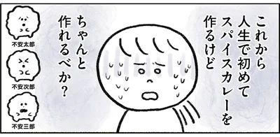 ちゃんと作れるべか