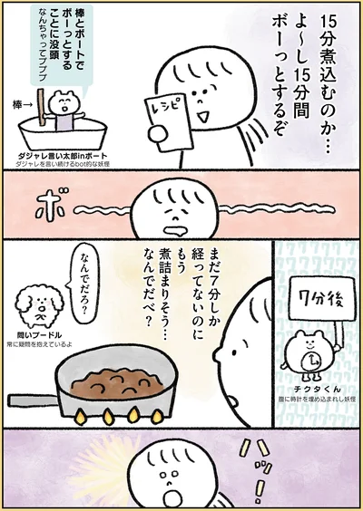 もう煮詰まりそう…