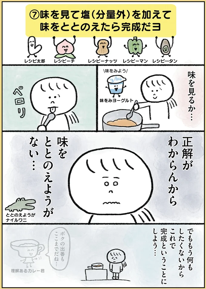 味をととのえようがない…