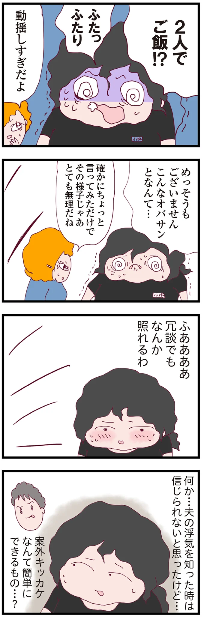 動揺しすぎだよ