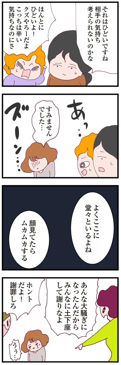 土下座して謝りなよ